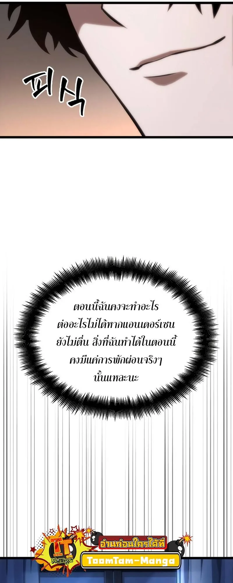 The World After the end หลังวันสิ้นโลก ตอนที่ 104 หน้า 48