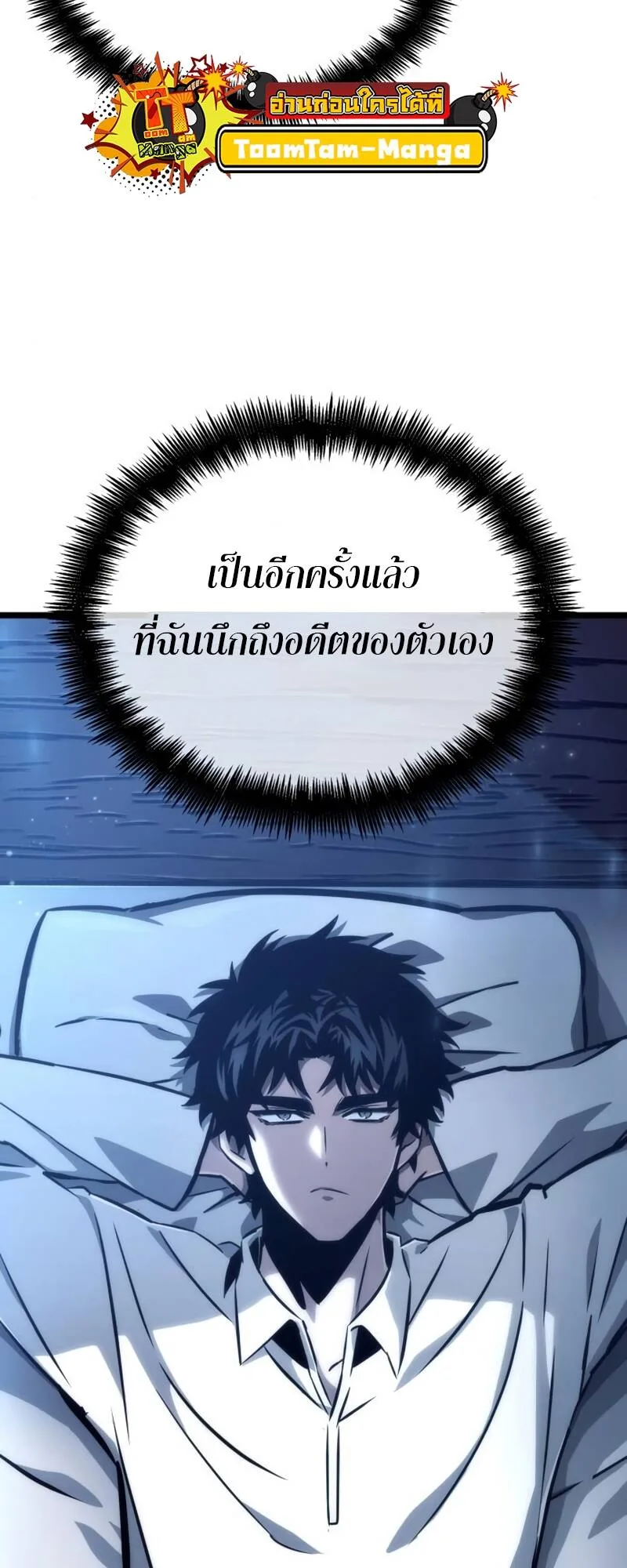 The World After the end หลังวันสิ้นโลก ตอนที่ 104 หน้า 51