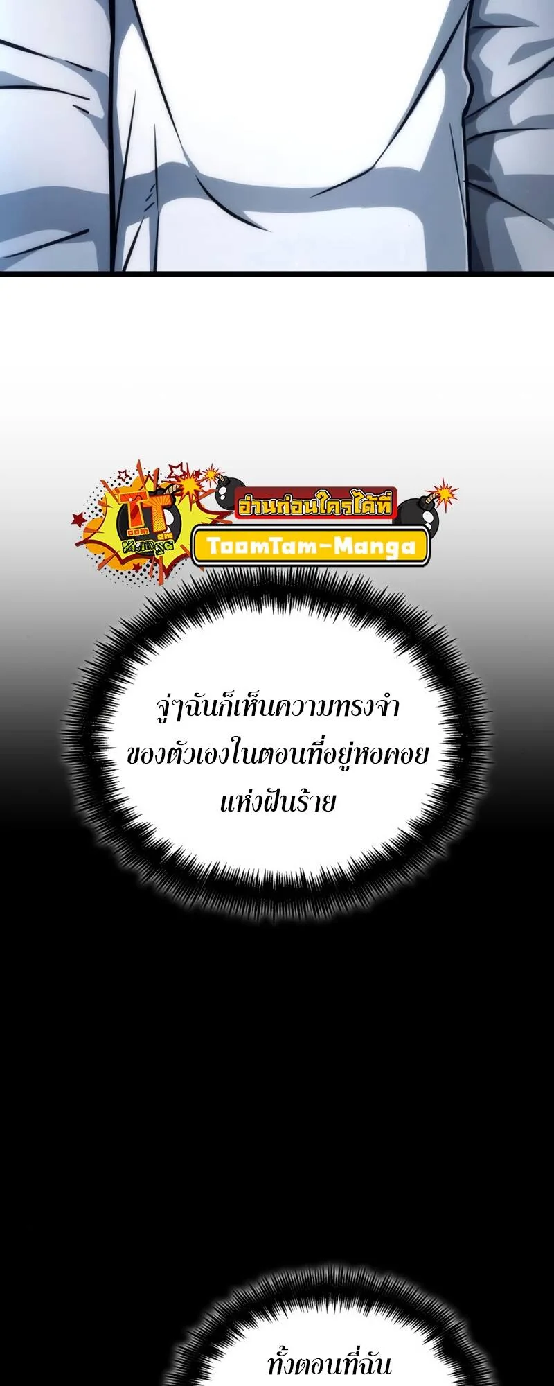 The World After the end หลังวันสิ้นโลก ตอนที่ 104 หน้า 52