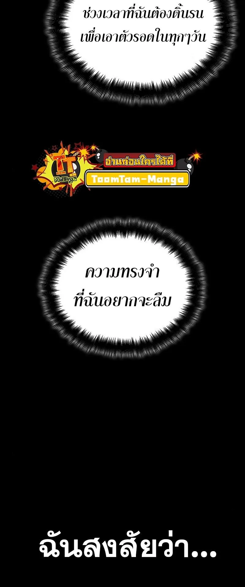 The World After the end หลังวันสิ้นโลก ตอนที่ 104 หน้า 54