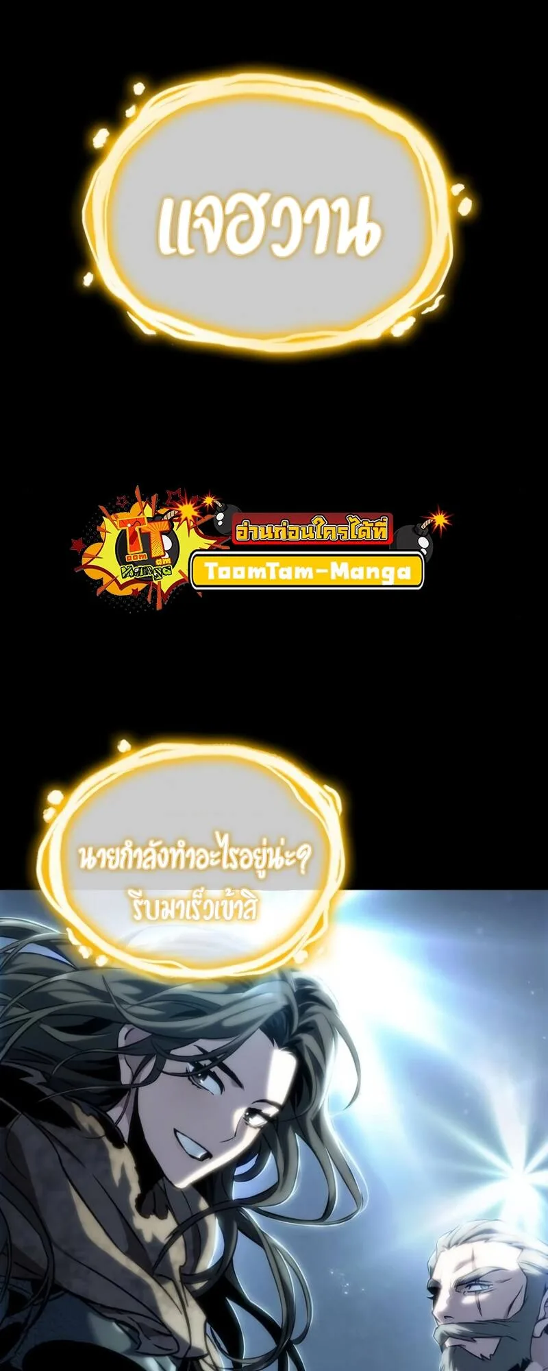 The World After the end หลังวันสิ้นโลก ตอนที่ 104 หน้า 56
