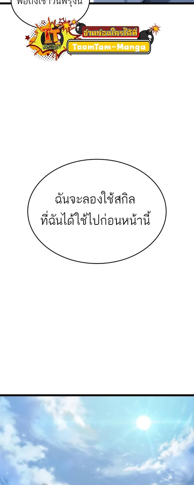 The World After the end หลังวันสิ้นโลก ตอนที่ 104 หน้า 64