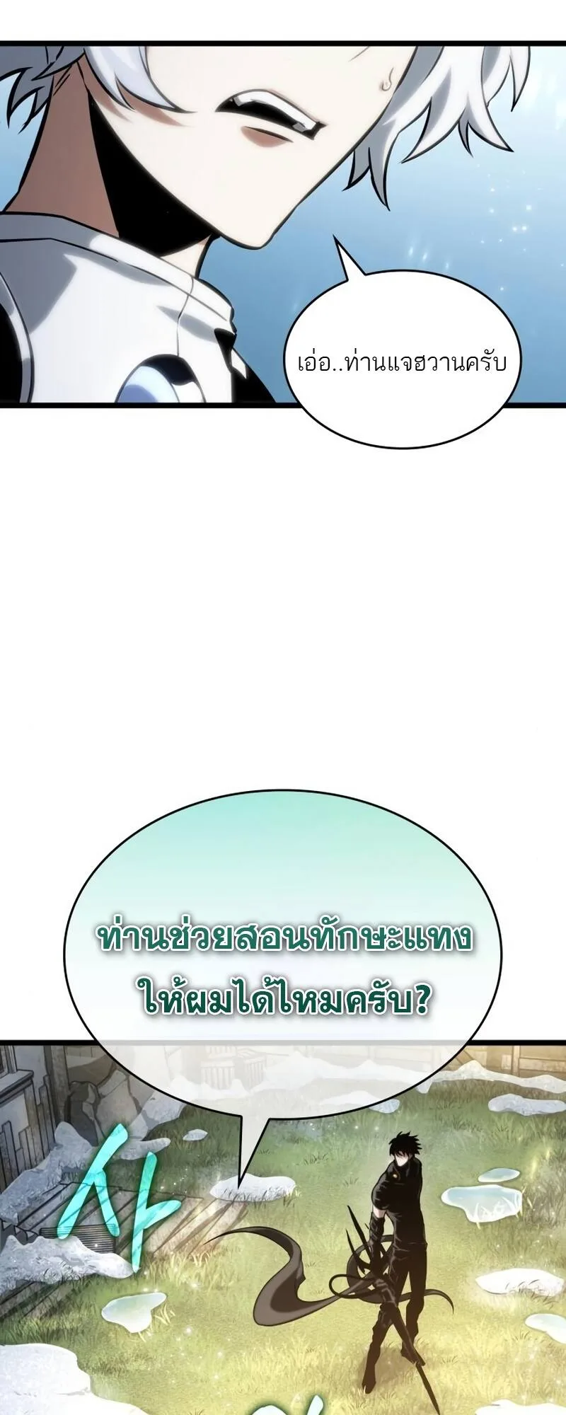 The World After the end หลังวันสิ้นโลก ตอนที่ 104 หน้า 74