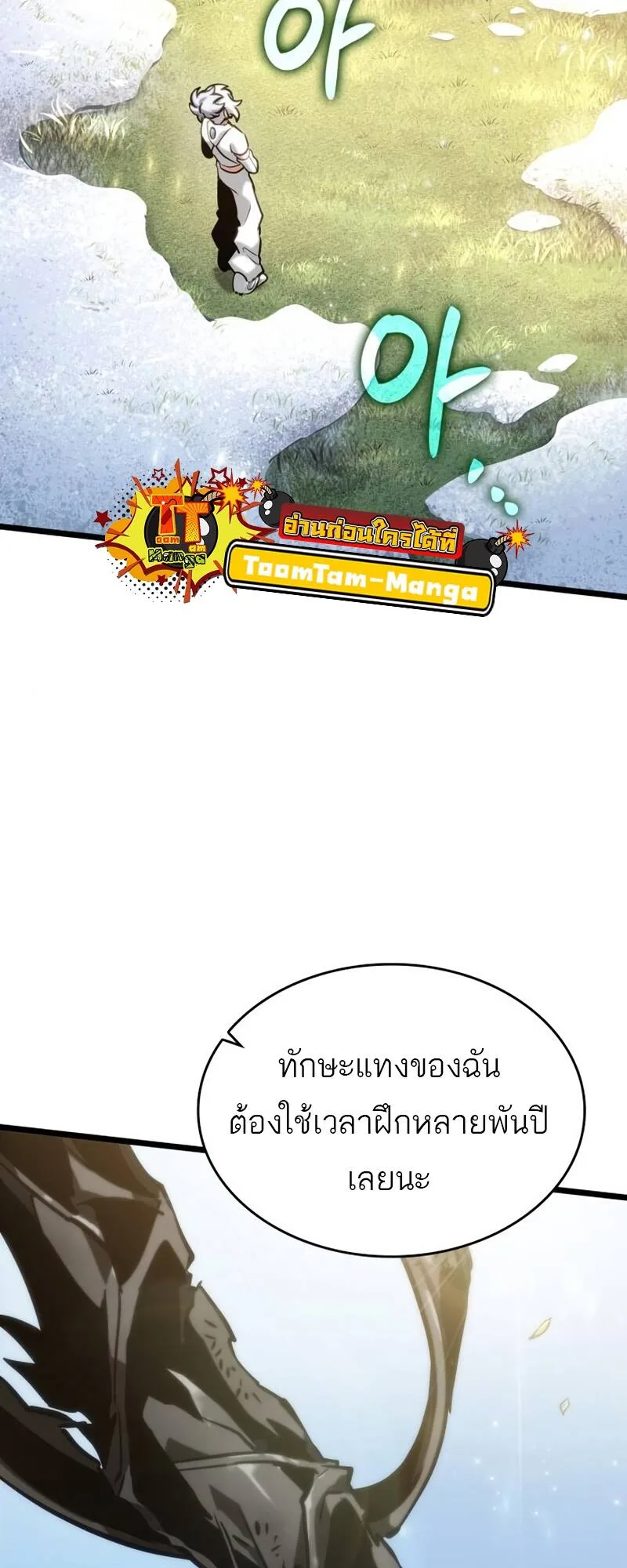 The World After the end หลังวันสิ้นโลก ตอนที่ 104 หน้า 75