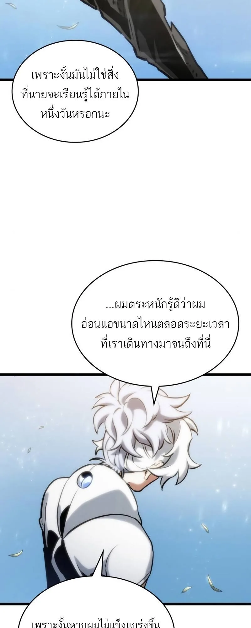 The World After the end หลังวันสิ้นโลก ตอนที่ 104 หน้า 76
