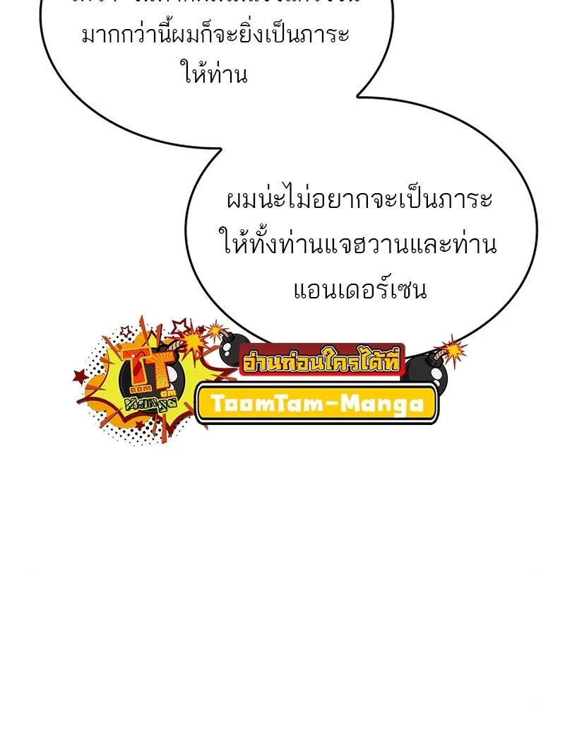 The World After the end หลังวันสิ้นโลก ตอนที่ 104 หน้า 77