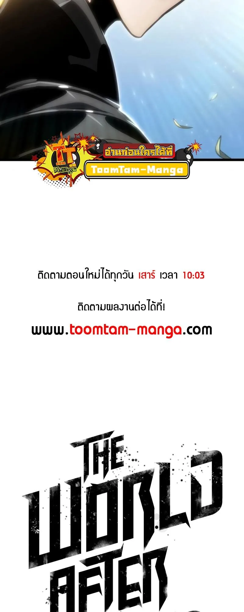 The World After the end หลังวันสิ้นโลก ตอนที่ 104 หน้า 79