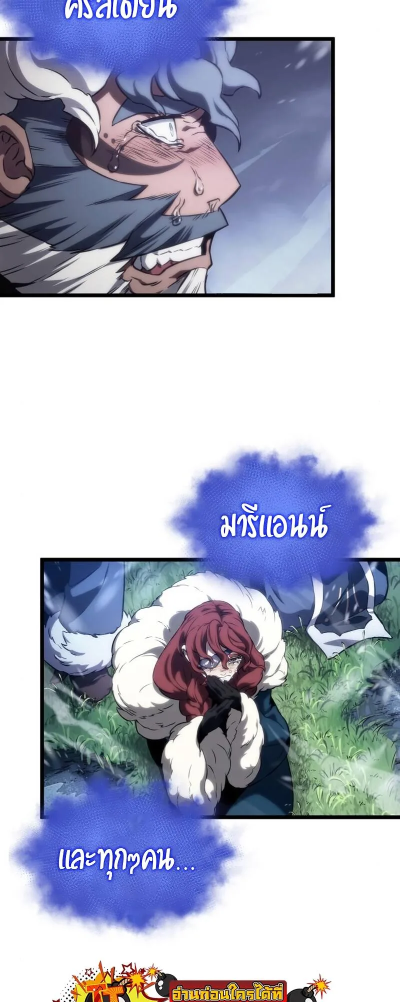 The World After the end หลังวันสิ้นโลก ตอนที่ 104 หน้า 8