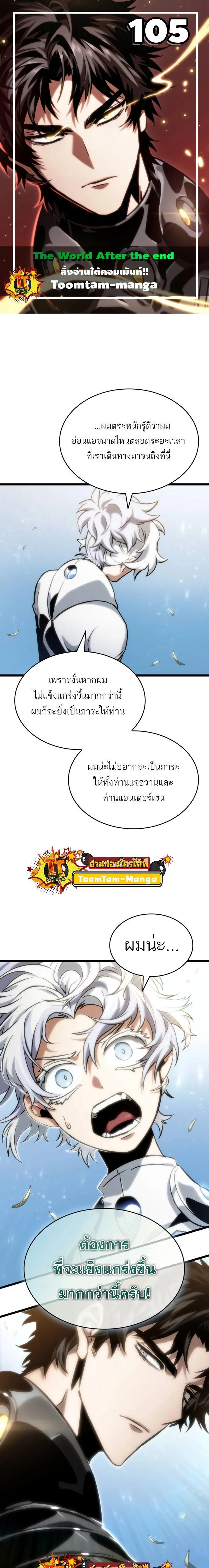 The World After the end หลังวันสิ้นโลก ตอนที่ 105 หน้า 1