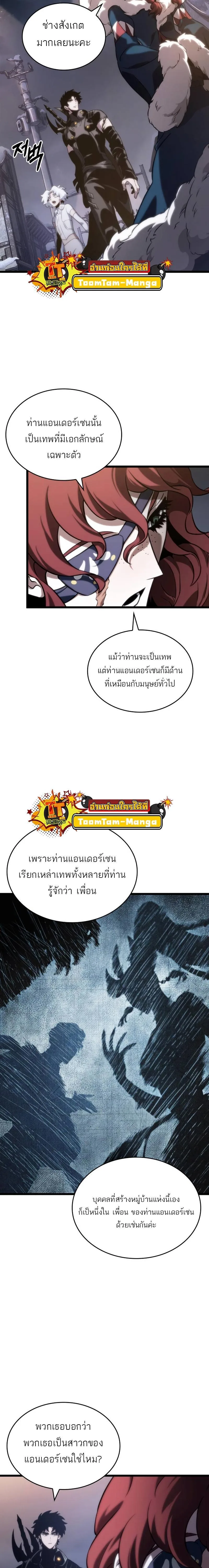 The World After the end หลังวันสิ้นโลก ตอนที่ 105 หน้า 12