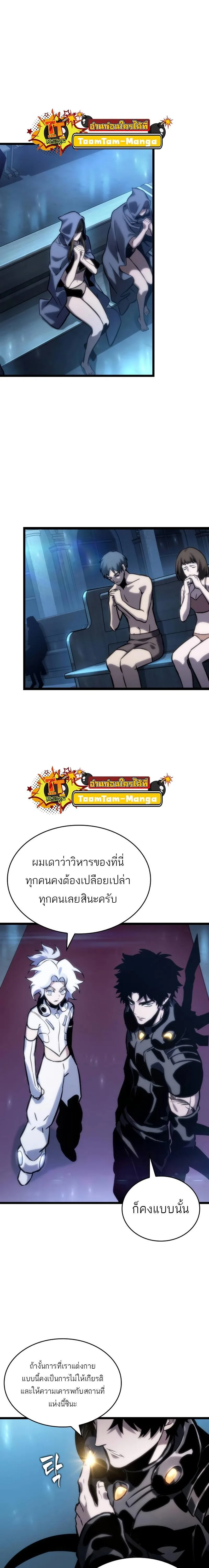 The World After the end หลังวันสิ้นโลก ตอนที่ 105 หน้า 17