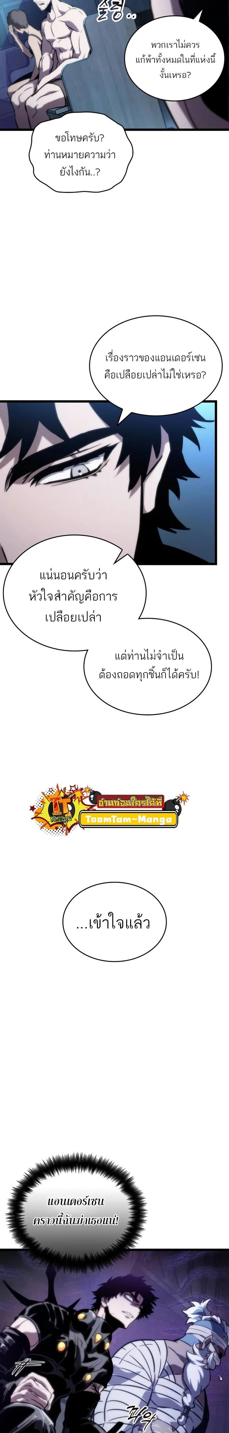 The World After the end หลังวันสิ้นโลก ตอนที่ 105 หน้า 19