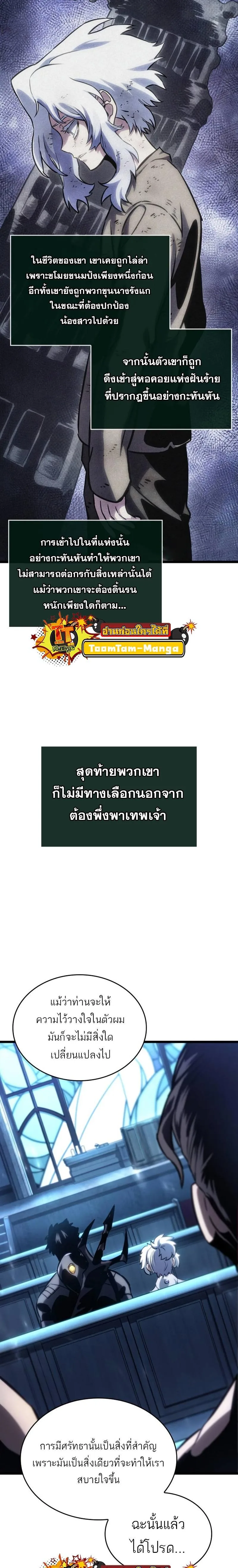 The World After the end หลังวันสิ้นโลก ตอนที่ 105 หน้า 21