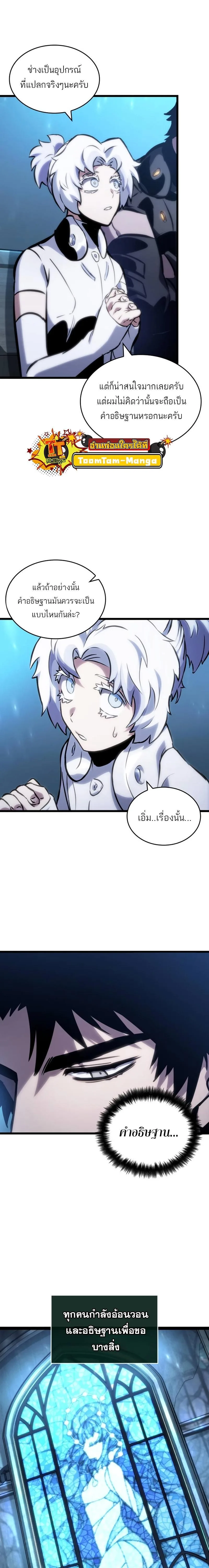 The World After the end หลังวันสิ้นโลก ตอนที่ 105 หน้า 23