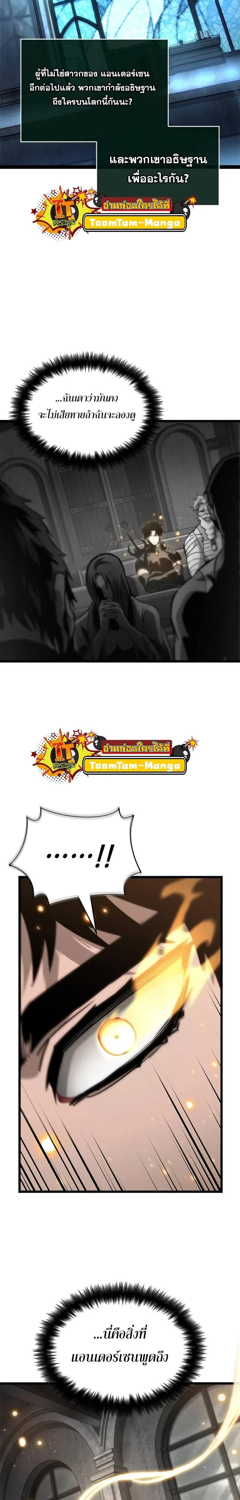 The World After the end หลังวันสิ้นโลก ตอนที่ 105 หน้า 24