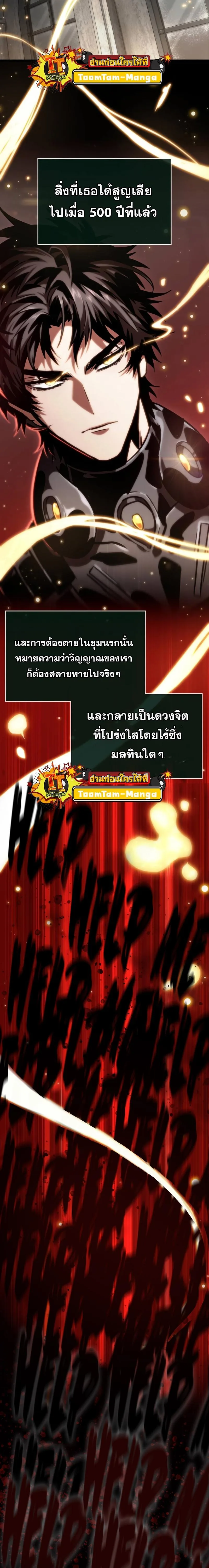 The World After the end หลังวันสิ้นโลก ตอนที่ 105 หน้า 25