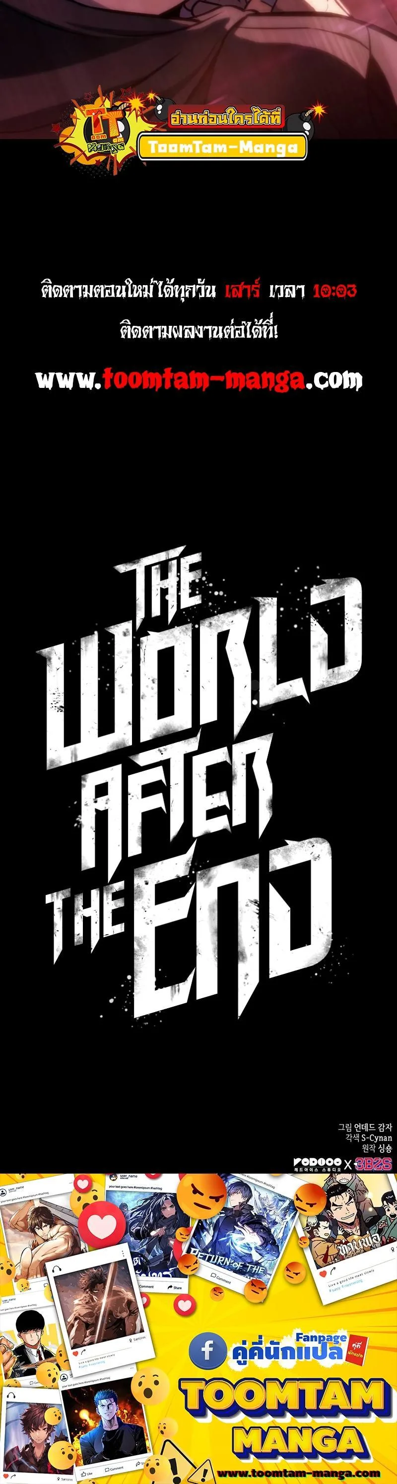 The World After the end หลังวันสิ้นโลก ตอนที่ 105 หน้า 29