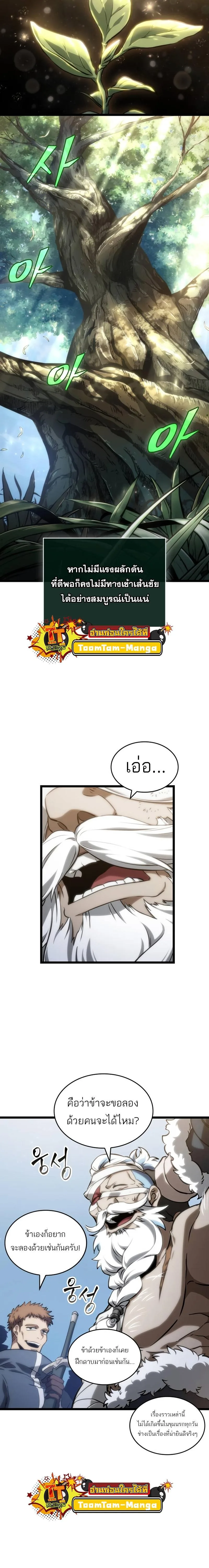 The World After the end หลังวันสิ้นโลก ตอนที่ 105 หน้า 4