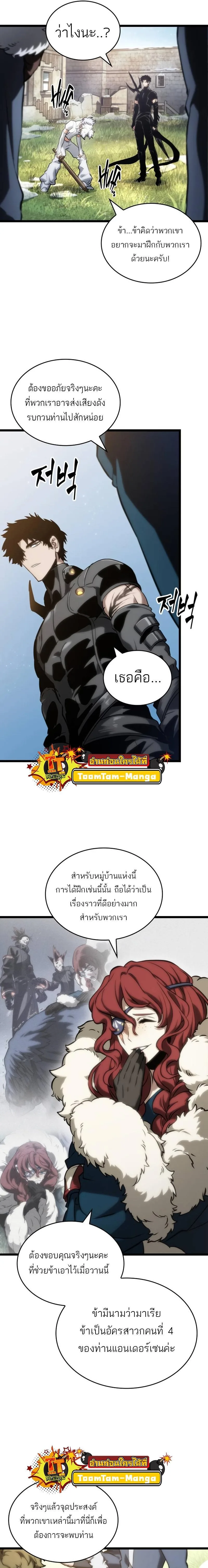 The World After the end หลังวันสิ้นโลก ตอนที่ 105 หน้า 5