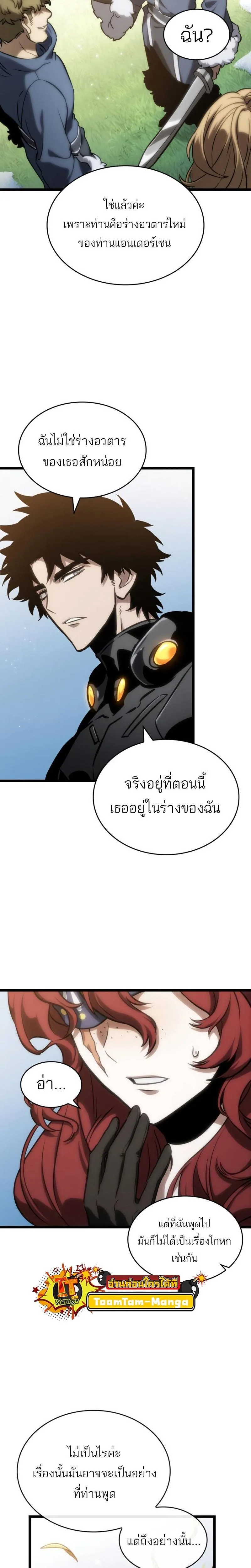 The World After the end หลังวันสิ้นโลก ตอนที่ 105 หน้า 6