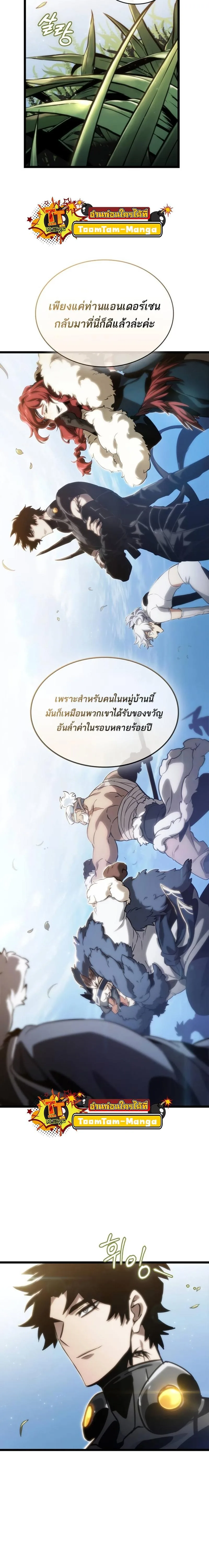 The World After the end หลังวันสิ้นโลก ตอนที่ 105 หน้า 7