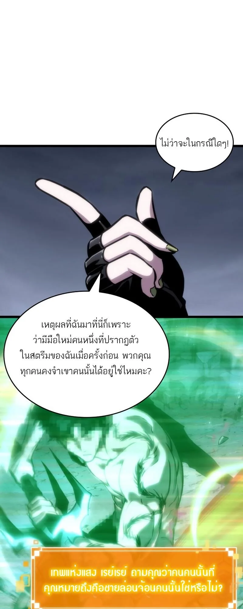 The World After the end หลังวันสิ้นโลก ตอนที่ 106 หน้า 10