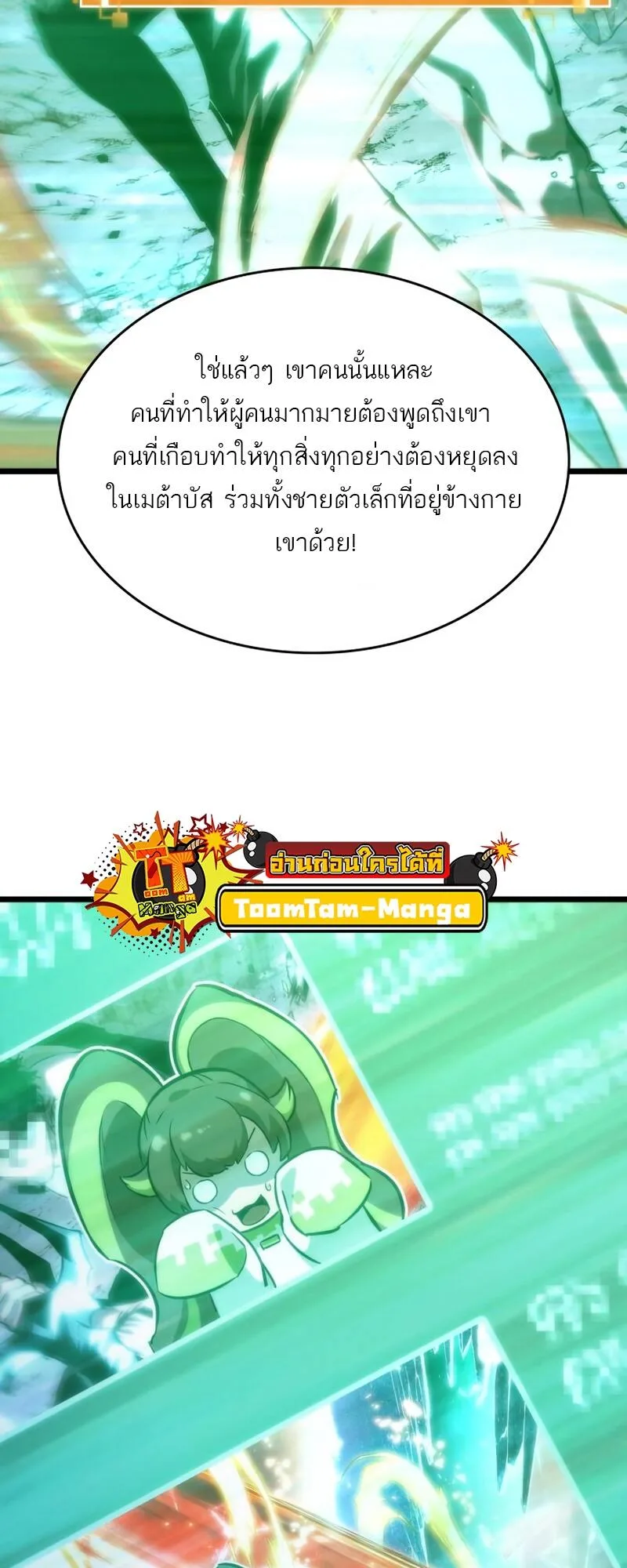 The World After the end หลังวันสิ้นโลก ตอนที่ 106 หน้า 11