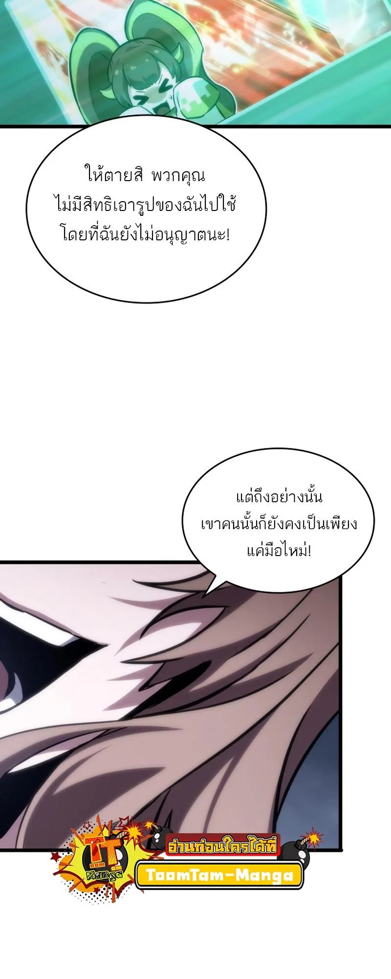 The World After the end หลังวันสิ้นโลก ตอนที่ 106 หน้า 12