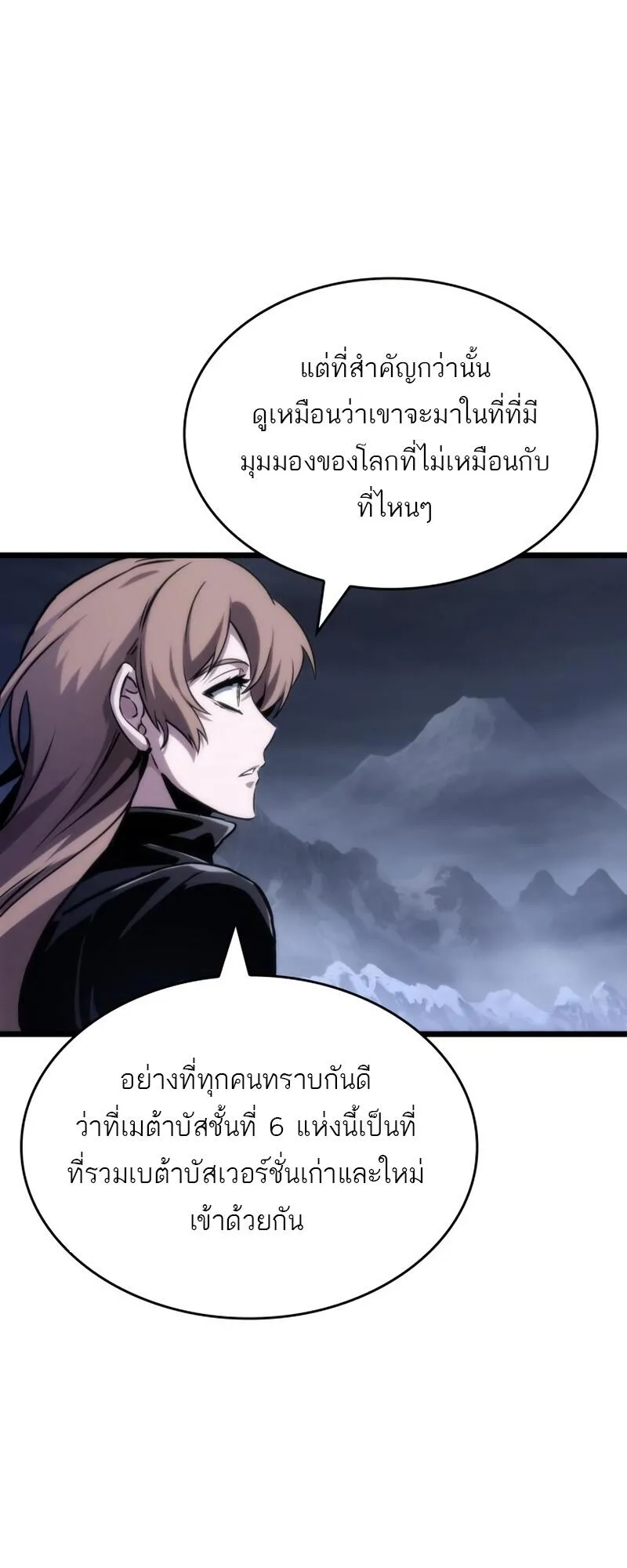 The World After the end หลังวันสิ้นโลก ตอนที่ 106 หน้า 14