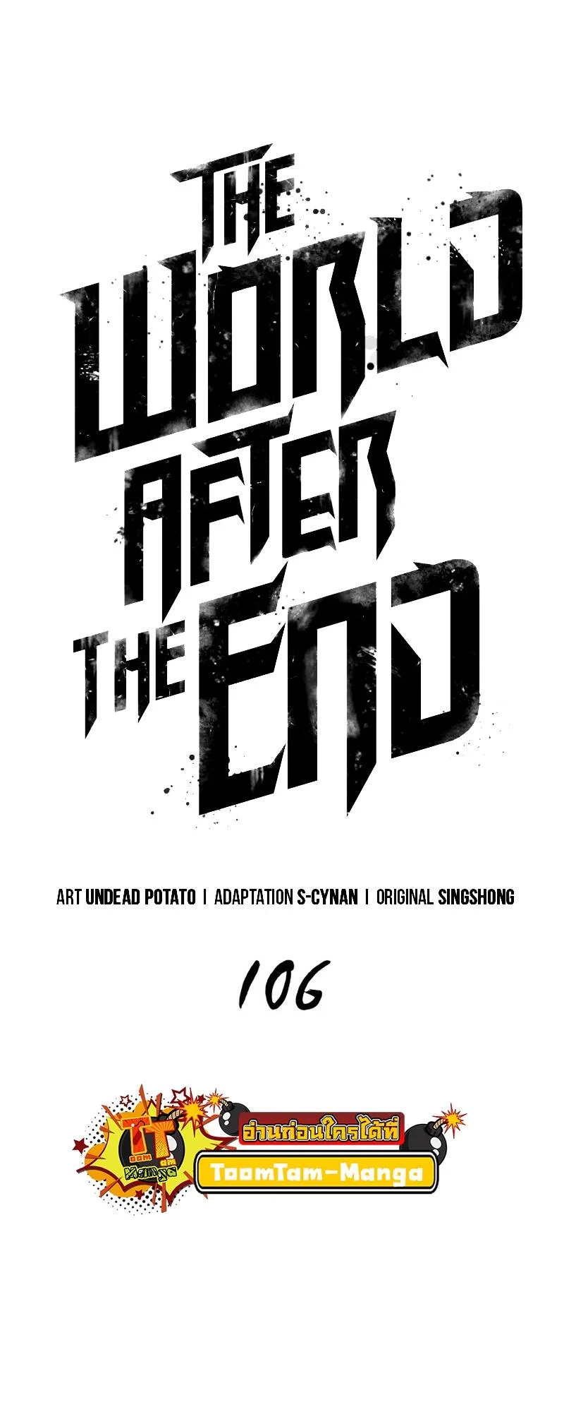 The World After the end หลังวันสิ้นโลก ตอนที่ 106 หน้า 18
