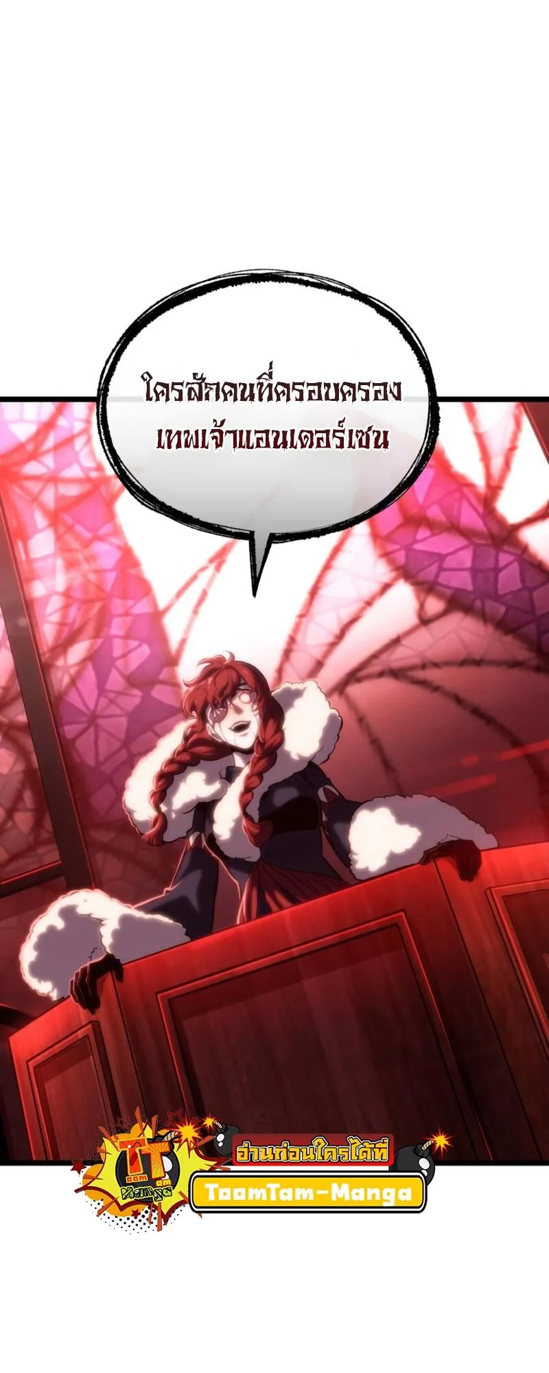 The World After the end หลังวันสิ้นโลก ตอนที่ 106 หน้า 19
