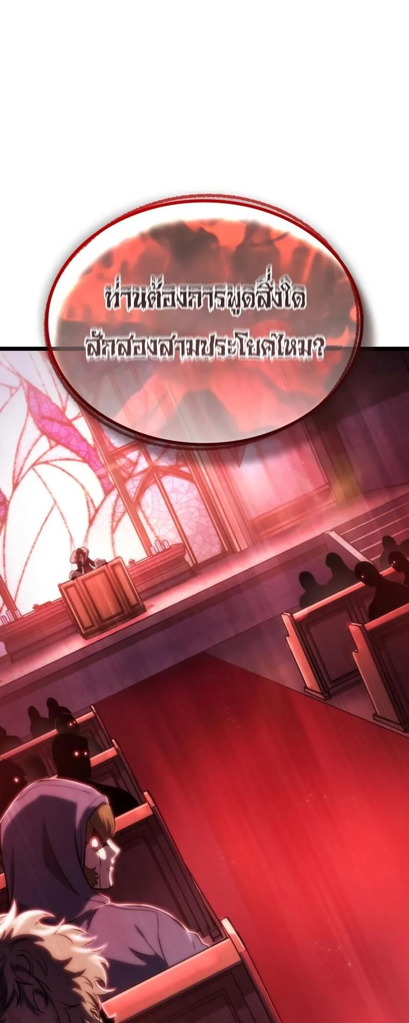 The World After the end หลังวันสิ้นโลก ตอนที่ 106 หน้า 20