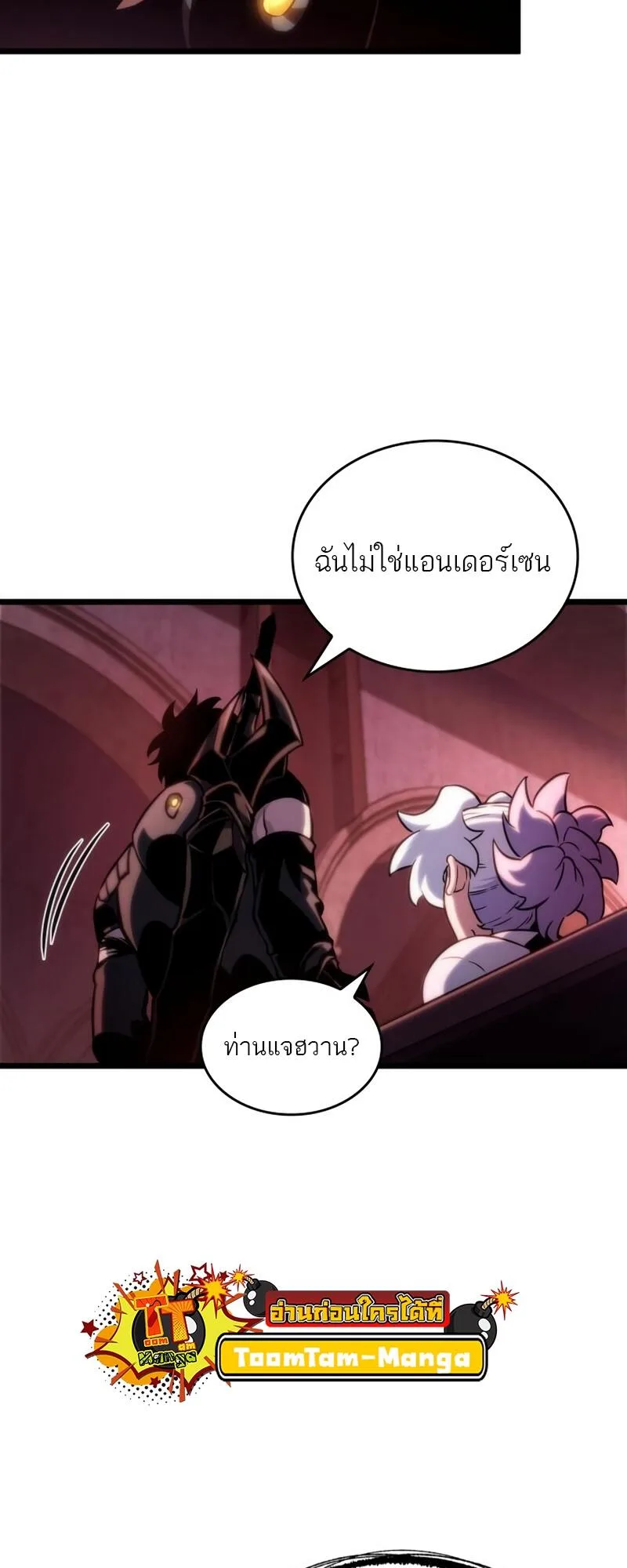 The World After the end หลังวันสิ้นโลก ตอนที่ 106 หน้า 22