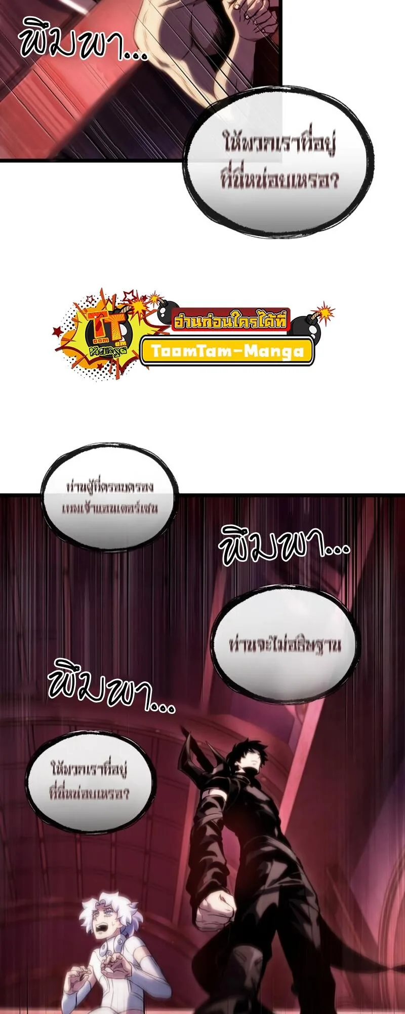 The World After the end หลังวันสิ้นโลก ตอนที่ 106 หน้า 24
