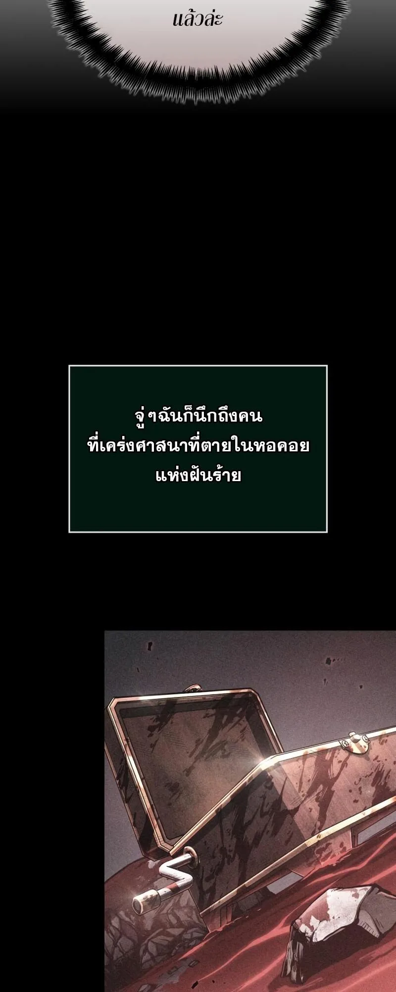 The World After the end หลังวันสิ้นโลก ตอนที่ 106 หน้า 27