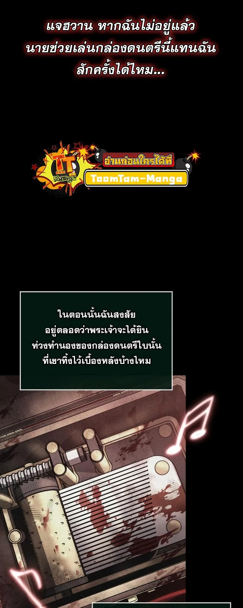 The World After the end หลังวันสิ้นโลก ตอนที่ 106 หน้า 29