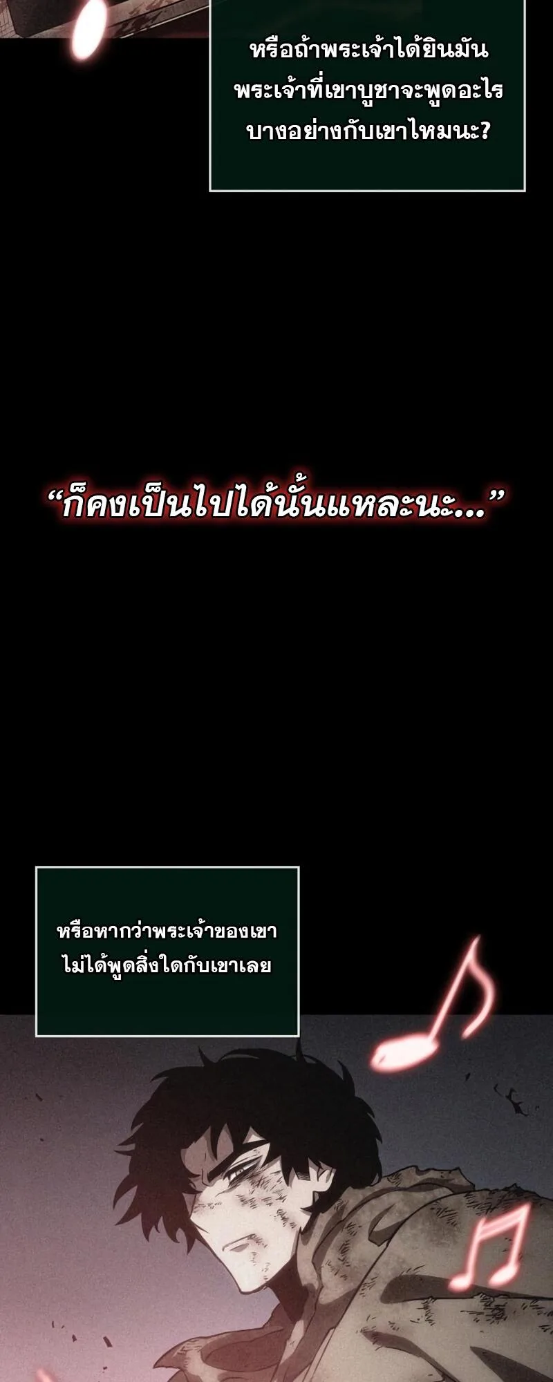 The World After the end หลังวันสิ้นโลก ตอนที่ 106 หน้า 30
