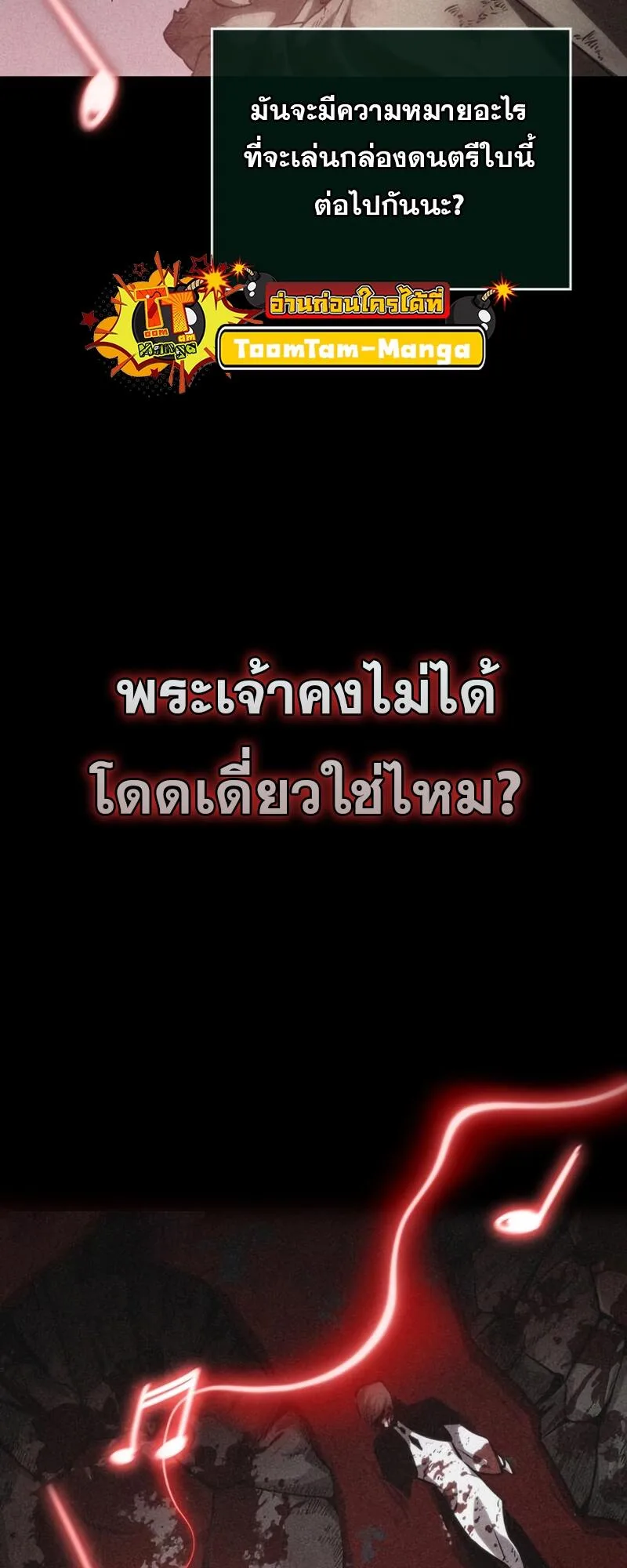 The World After the end หลังวันสิ้นโลก ตอนที่ 106 หน้า 31