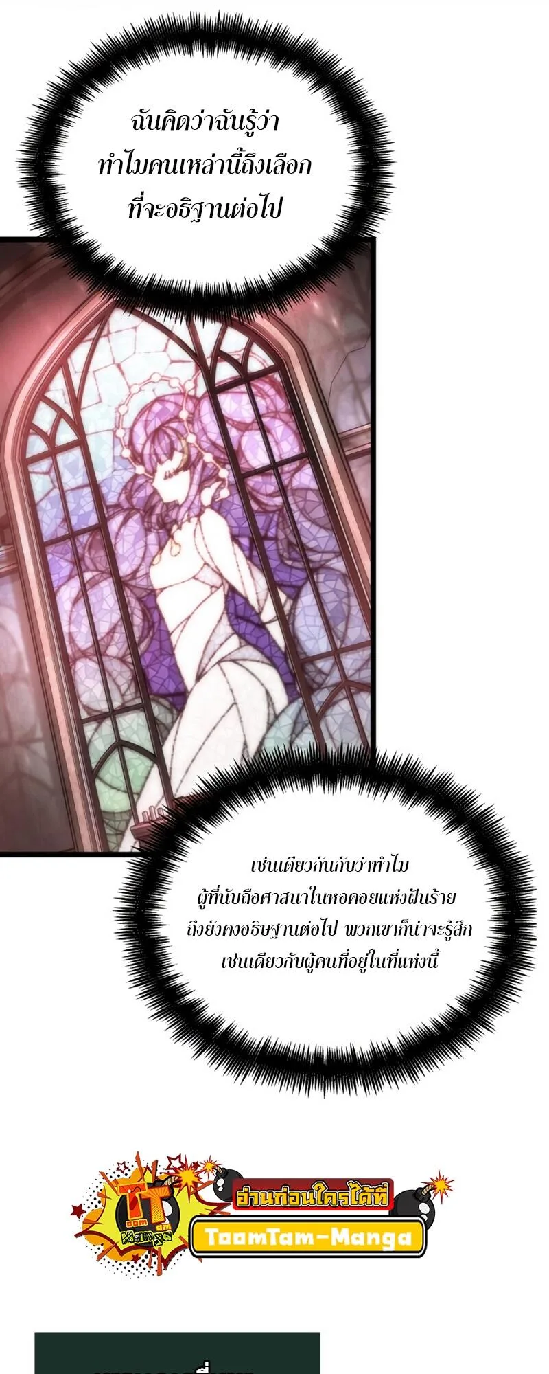 The World After the end หลังวันสิ้นโลก ตอนที่ 106 หน้า 34