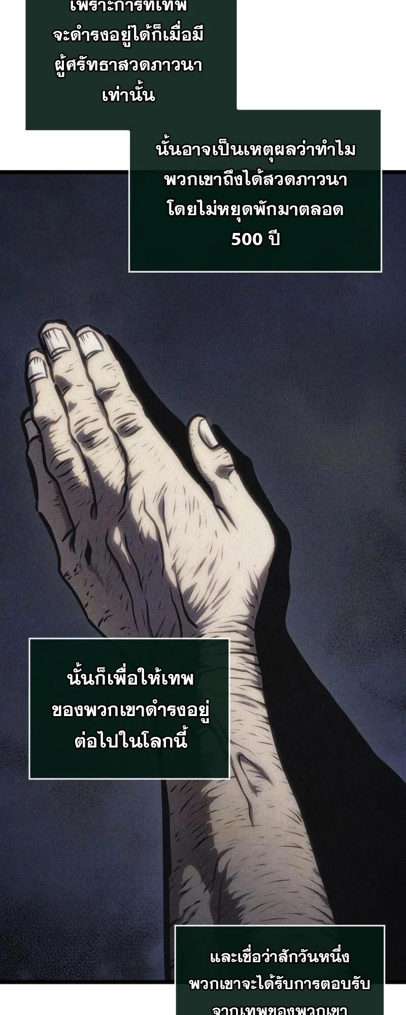 The World After the end หลังวันสิ้นโลก ตอนที่ 106 หน้า 35