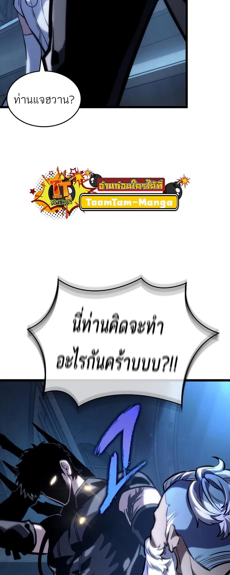 The World After the end หลังวันสิ้นโลก ตอนที่ 106 หน้า 43