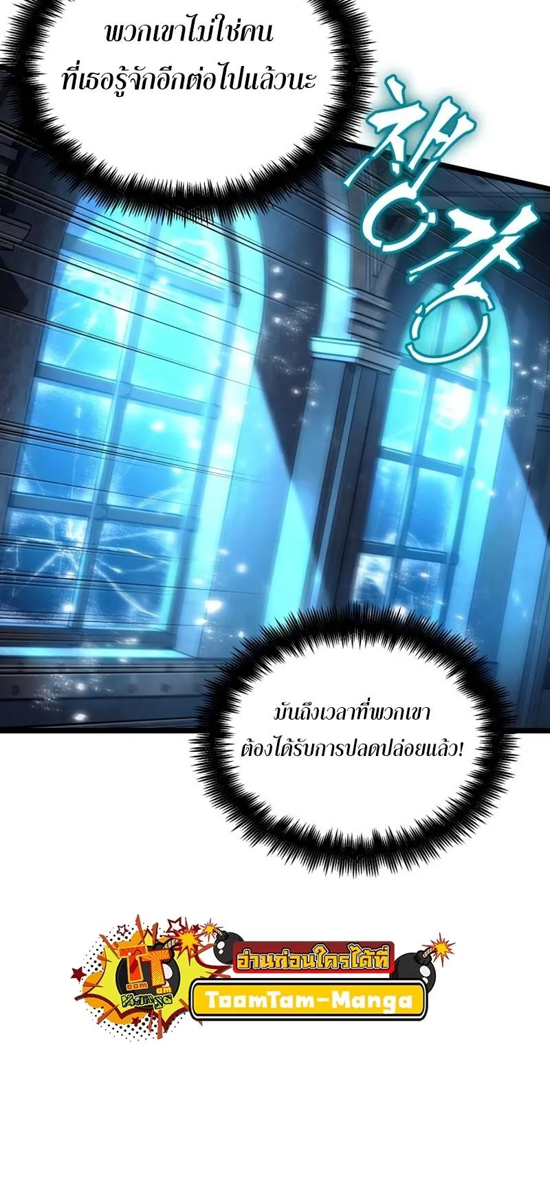 The World After the end หลังวันสิ้นโลก ตอนที่ 106 หน้า 48