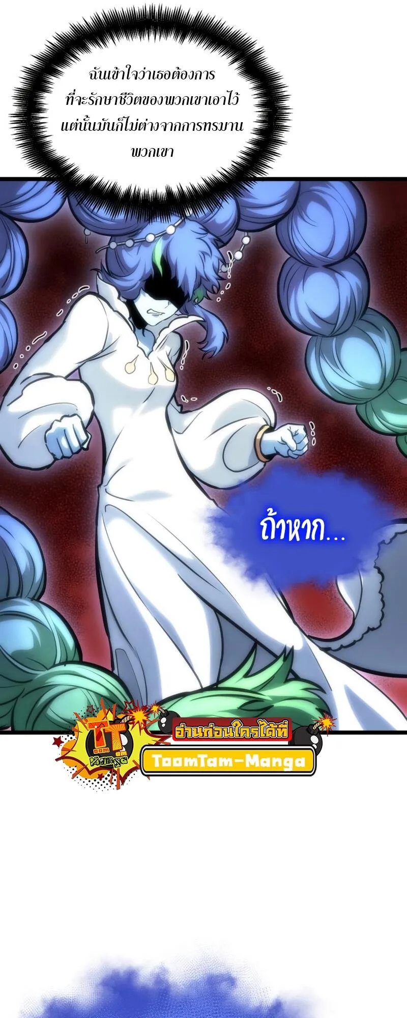 The World After the end หลังวันสิ้นโลก ตอนที่ 106 หน้า 49