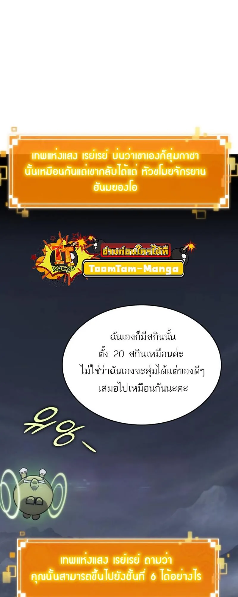 The World After the end หลังวันสิ้นโลก ตอนที่ 106 หน้า 5