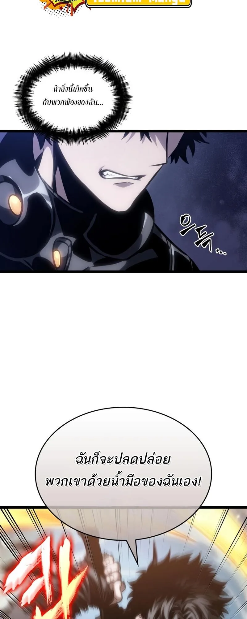 The World After the end หลังวันสิ้นโลก ตอนที่ 106 หน้า 51