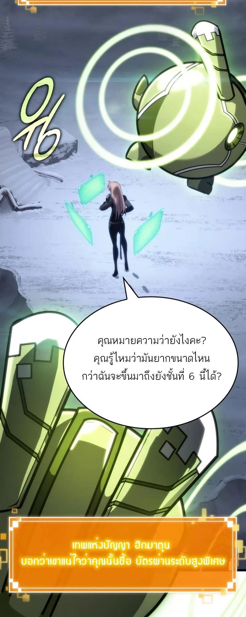 The World After the end หลังวันสิ้นโลก ตอนที่ 106 หน้า 6