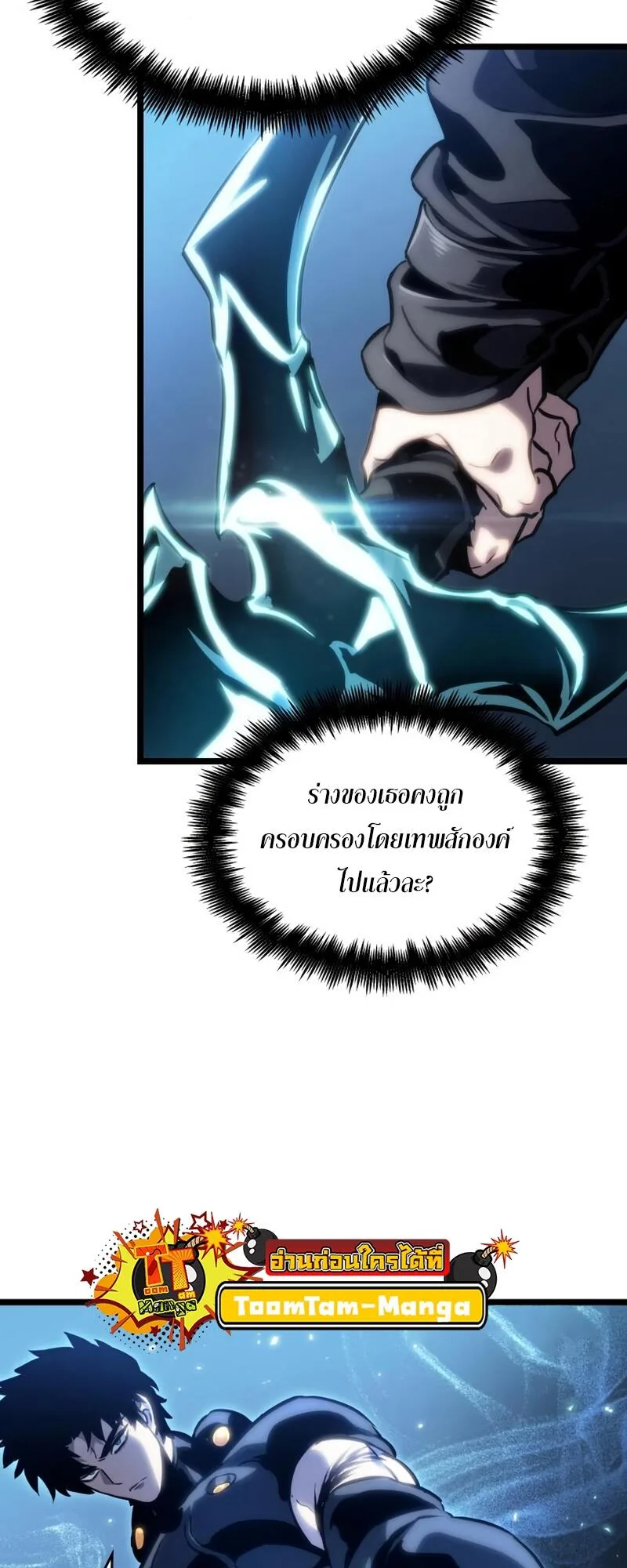 The World After the end หลังวันสิ้นโลก ตอนที่ 106 หน้า 69