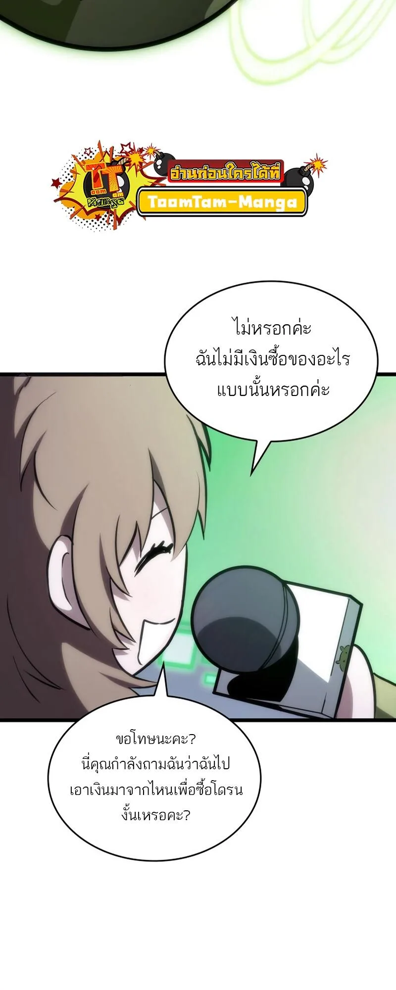 The World After the end หลังวันสิ้นโลก ตอนที่ 106 หน้า 7