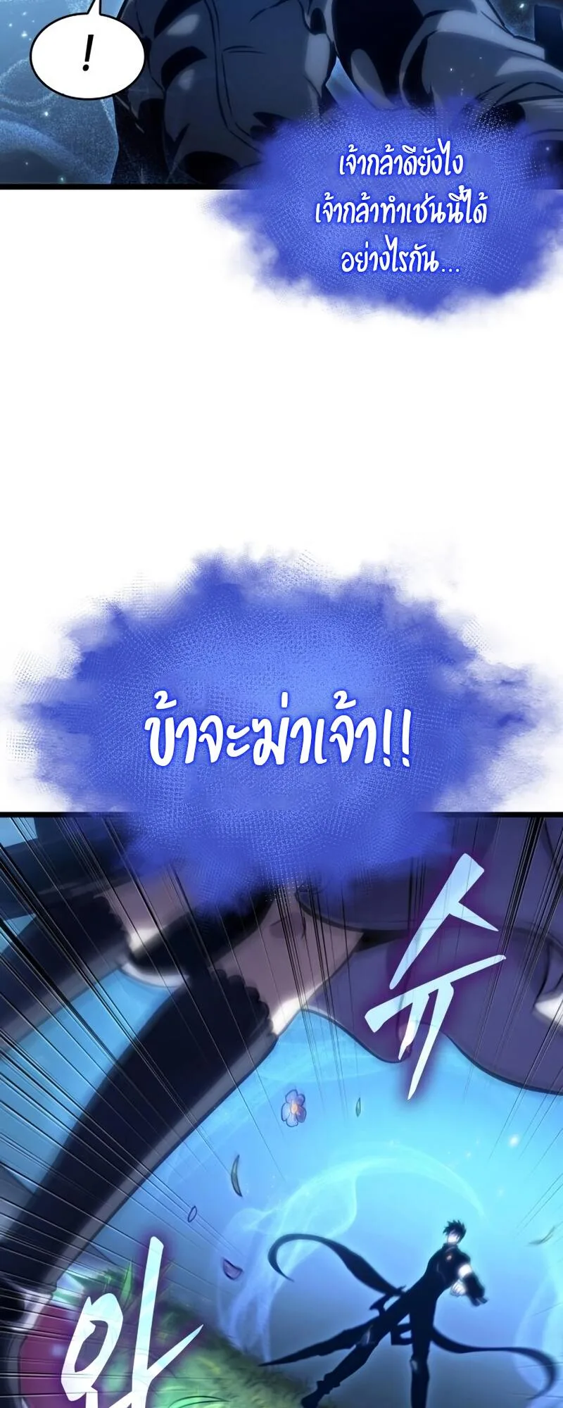 The World After the end หลังวันสิ้นโลก ตอนที่ 106 หน้า 70