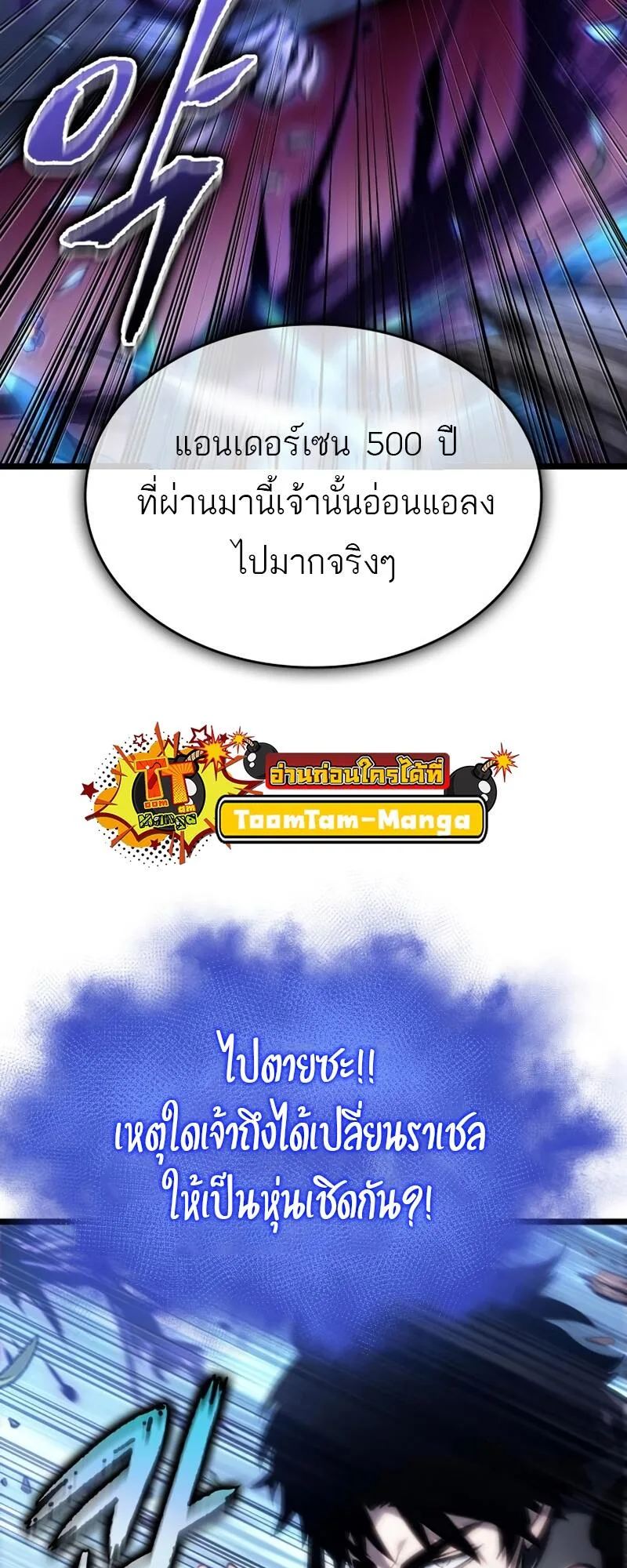 The World After the end หลังวันสิ้นโลก ตอนที่ 106 หน้า 74